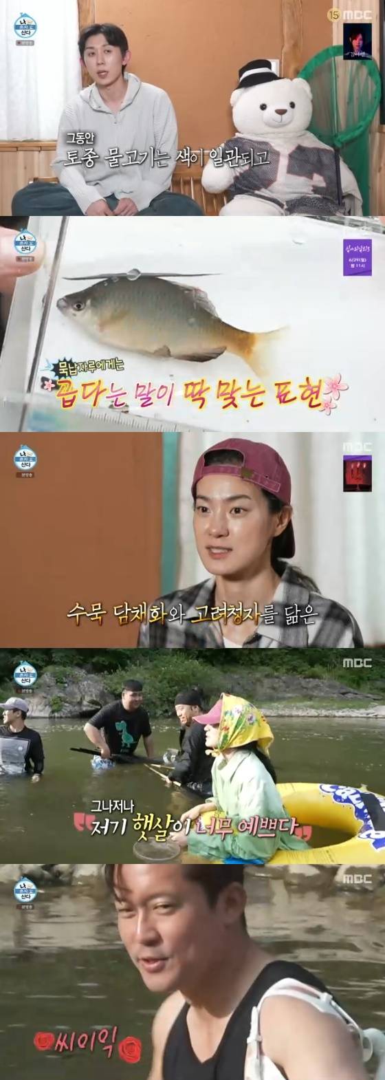 /사진= MBC '나혼자 산다' 방송화면