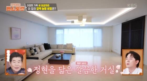 /사진=KBS 2TV '편스토랑' 캡처