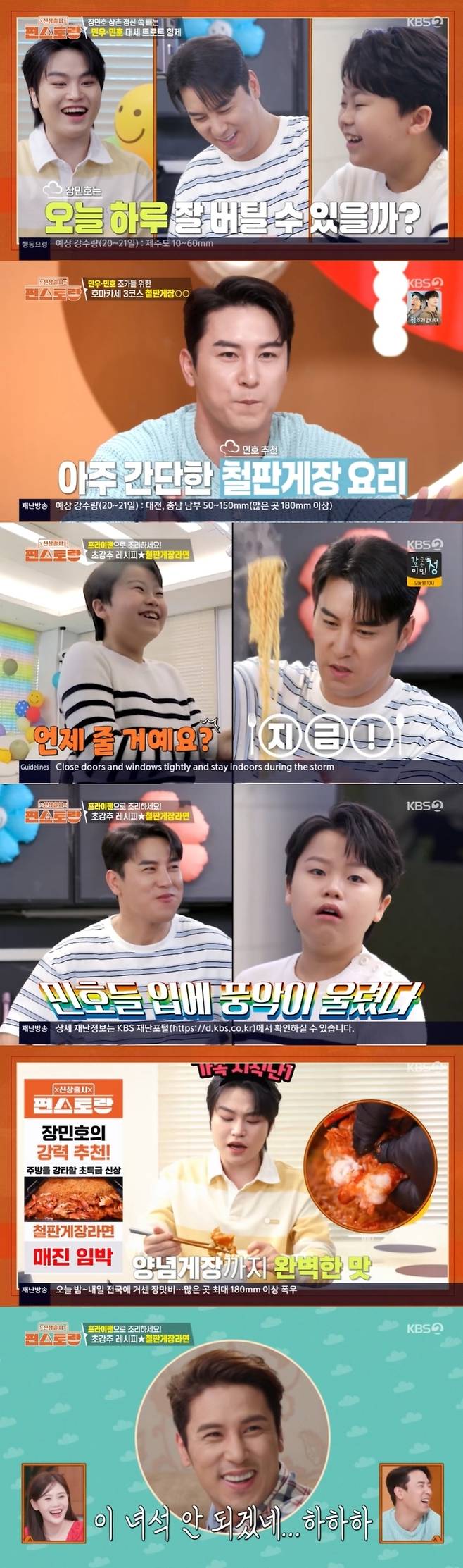 ‘편스토랑’. 사진| KBS2