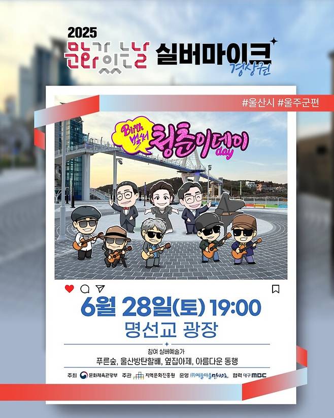 '실버마이크' 포스터.