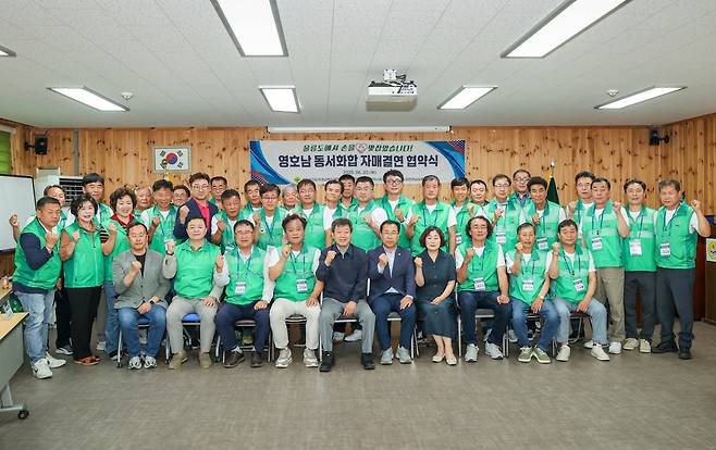 영호남 동서화합 자매결연 협약식. /울릉새마을회 제공