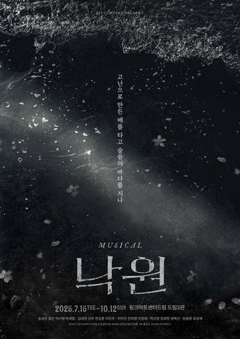 뮤지컬 '낙원' 메인 포스터(이비컴퍼니 제공)