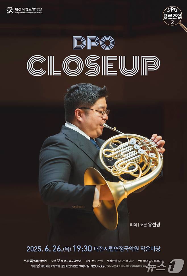 'DPO 클로즈업 2 ' 포스터(대전시 제공) /뉴스1