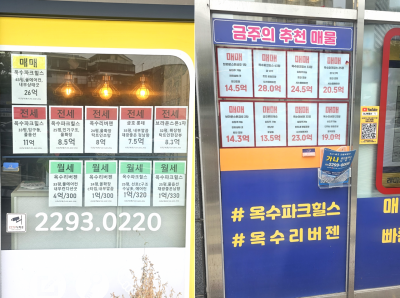 건물 바깥에 추천매물이 나붙어 있는 서울 성동구 소재 공인중개사. 오유교 기자.