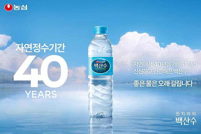 '자연정수기간 40년'을 강조한 농심 백산수의 2025년 신규 광고 이미지. /농심 제공