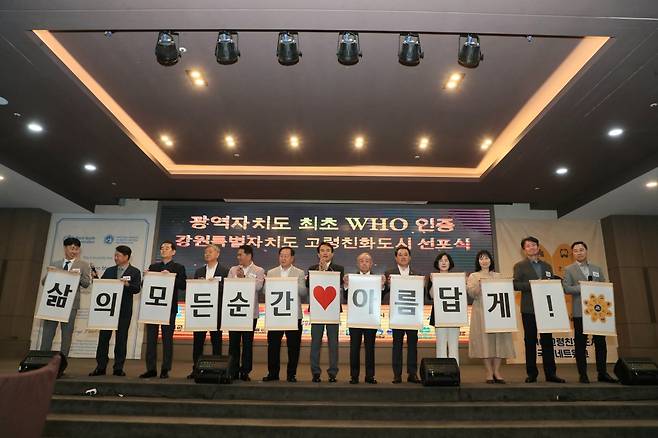 20일 춘천시 스카이컨벤션에서 열린 강원도 고령친화도시 선포식에서 김진태 강원도지사와 신경호 강원도교육감, 한기호 국회의원 등 주요 참석자들이 퍼포먼스를 하고 있다. 강원도 제공