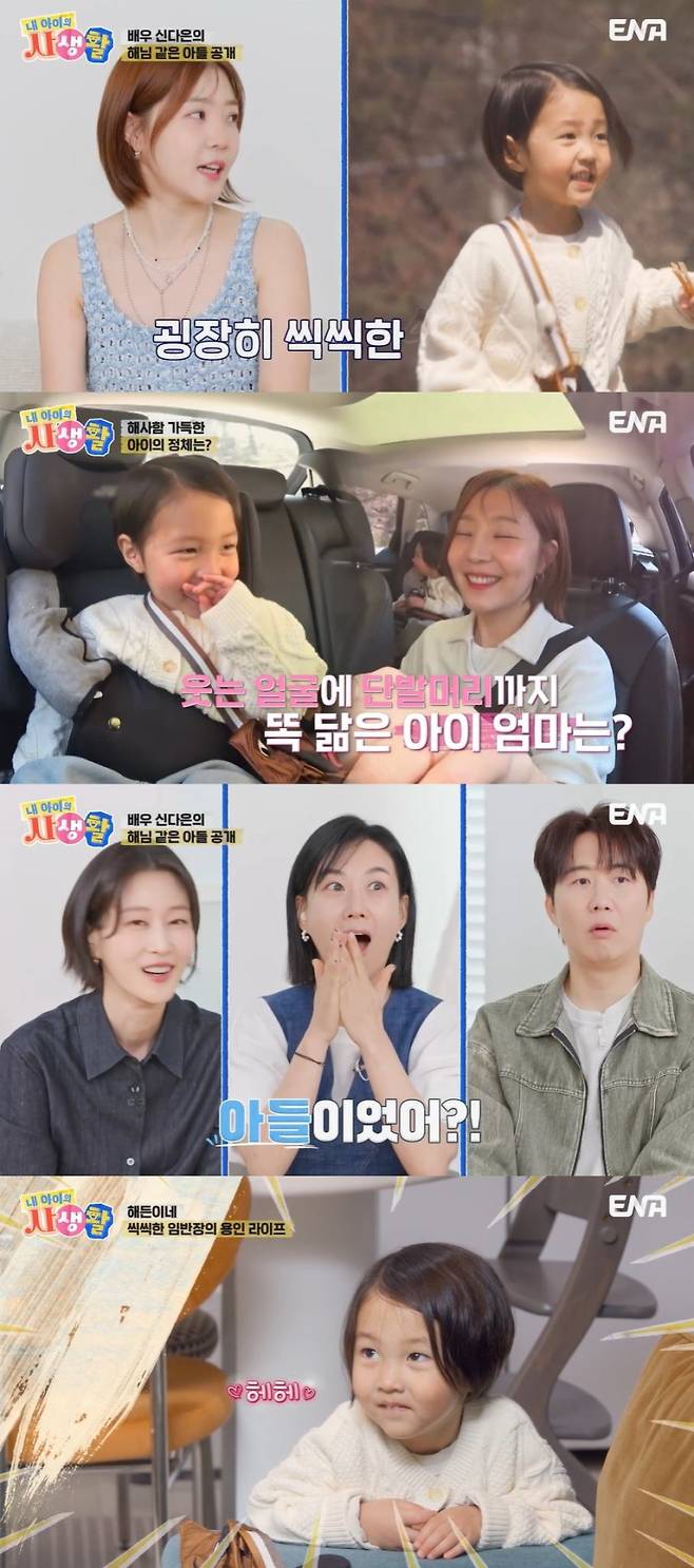 사진=ENA ‘내 아이의 사생활’ 방송 캡처.
