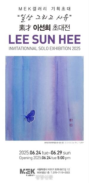 이선희 초대전 포스터