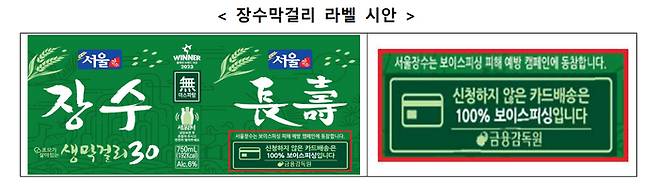 금융감독원이 만든 보이스피싱 피해예방 문구. 금융감독원