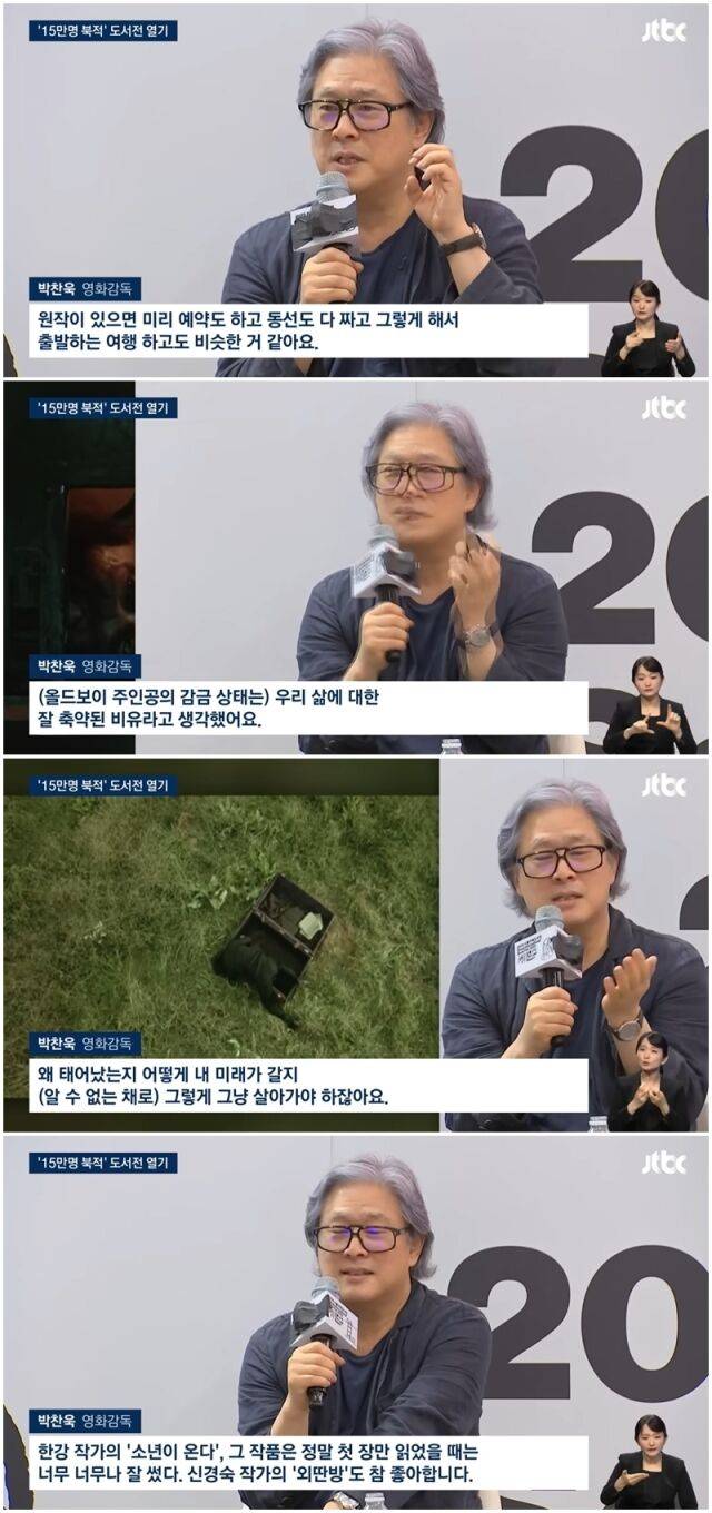 박찬욱 감독./JTBC