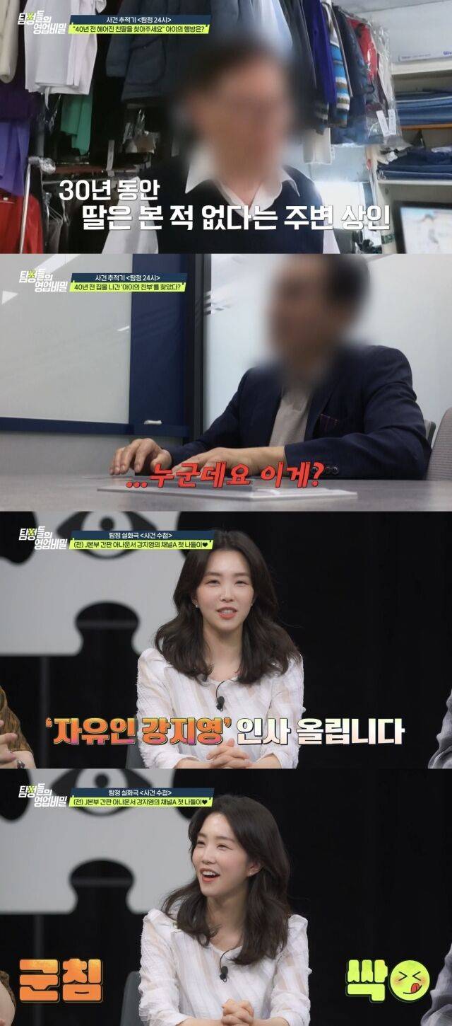 채널A '탐정들의 영업비밀'/채널A '탐정들의 영업비밀'