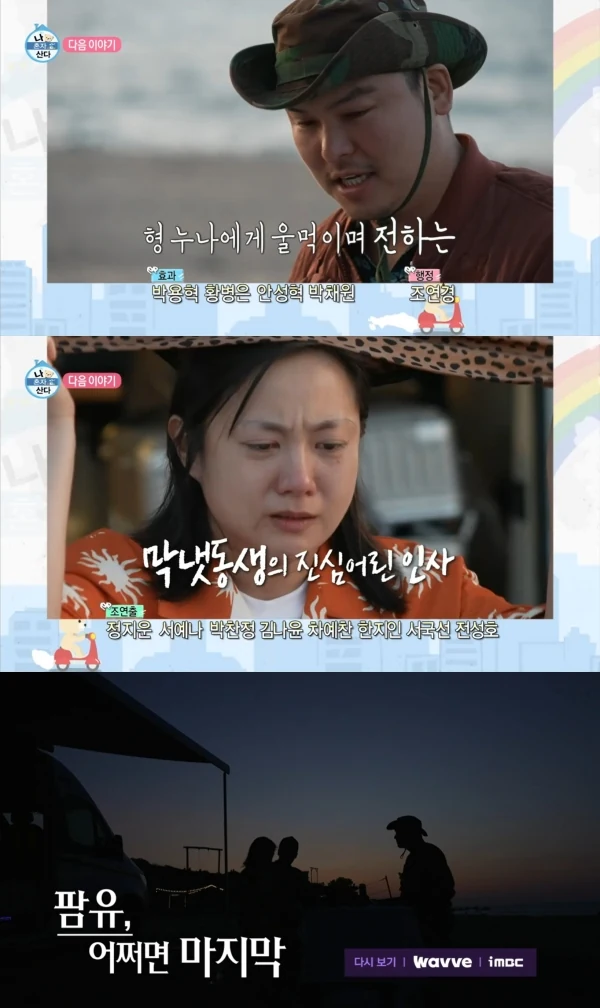 MBC ‘나 혼자 산다’ 예고 영상