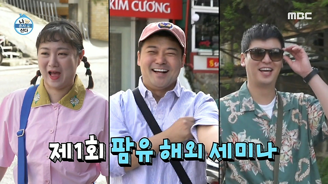 MBC ‘나 혼자 산다’ 방송 화면