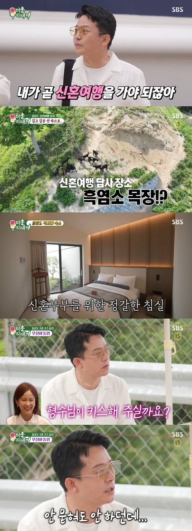 ‘미운 우리 새끼’ 사진|SBS