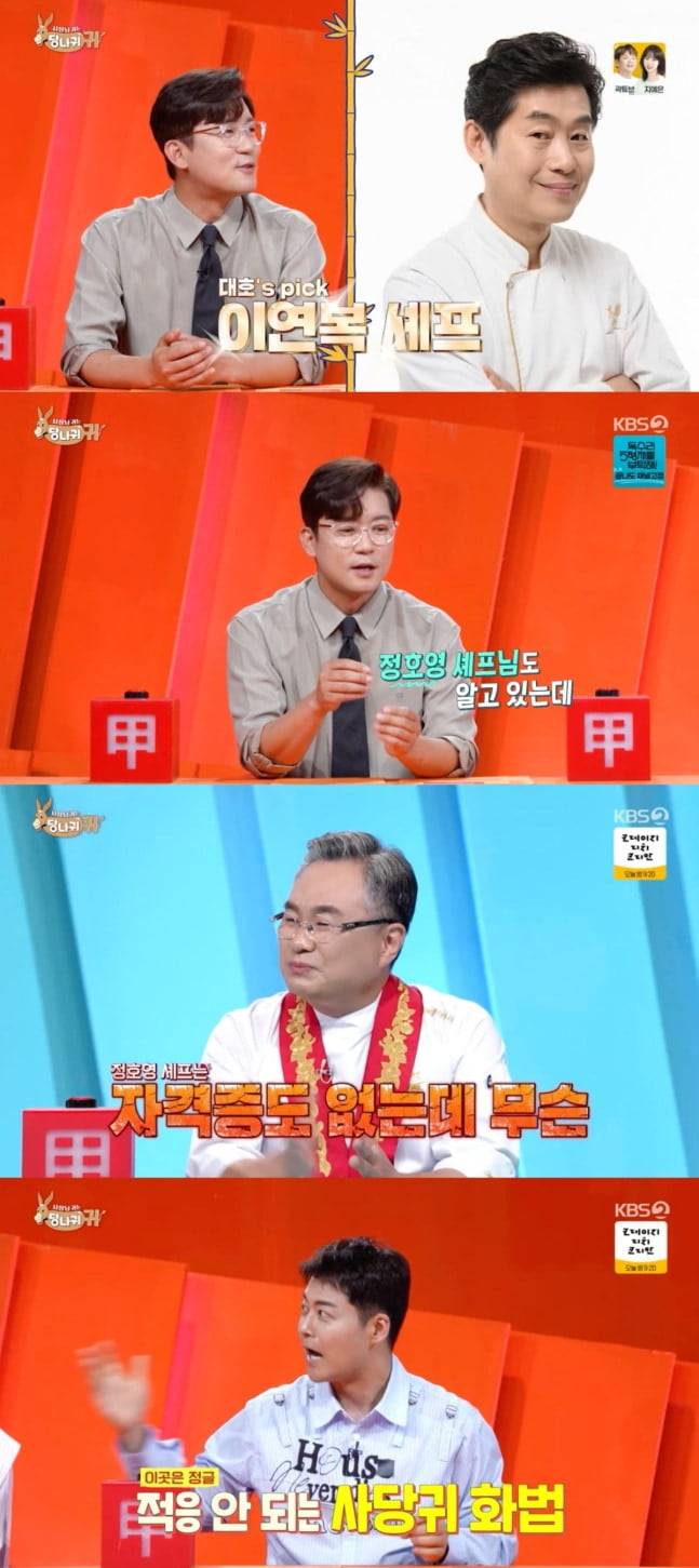 / 사진=KBS '사장님 귀는 당나귀 귀' 캡처