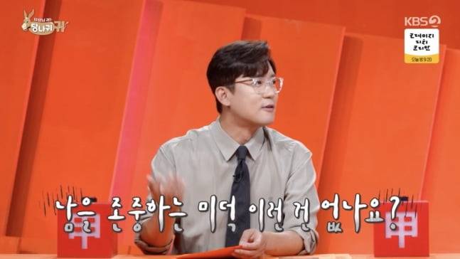 / 사진=KBS '사장님 귀는 당나귀 귀' 캡처