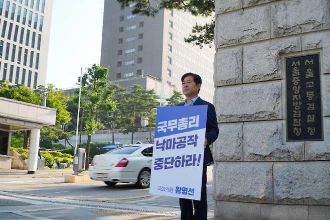 더불어민주당 황명선 의원(충남 논산·계룡·금산)이 23일 오전 서울고검·중앙지검 앞에서 김민석 국무총리 후보자에 대한 검찰 수사를 ‘대통령 인사권을 흔드는 항명’, ‘국회 인사검증 권한을 넘은 월권행위’, ‘검찰개혁 좌초시키려는 의도’로 규정하며 1인 시위를 하고 있다. 사진제공=황명선 의원실