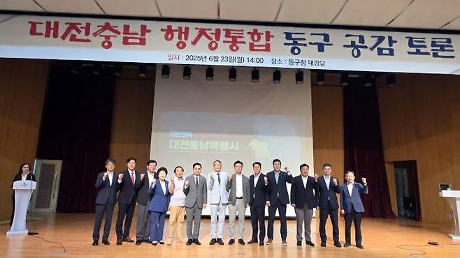 대전.충남 행정통합 민관협의체는 23일 동구청 공연장에서 주민 400여 명이 참석한 가운데 '자치구 공감토론회'를 열었다. 사진제공은 대전시