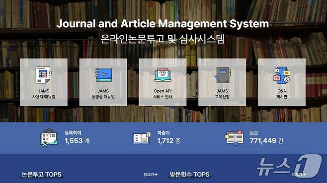 잼스 홈페이지 갈무리 /뉴스1