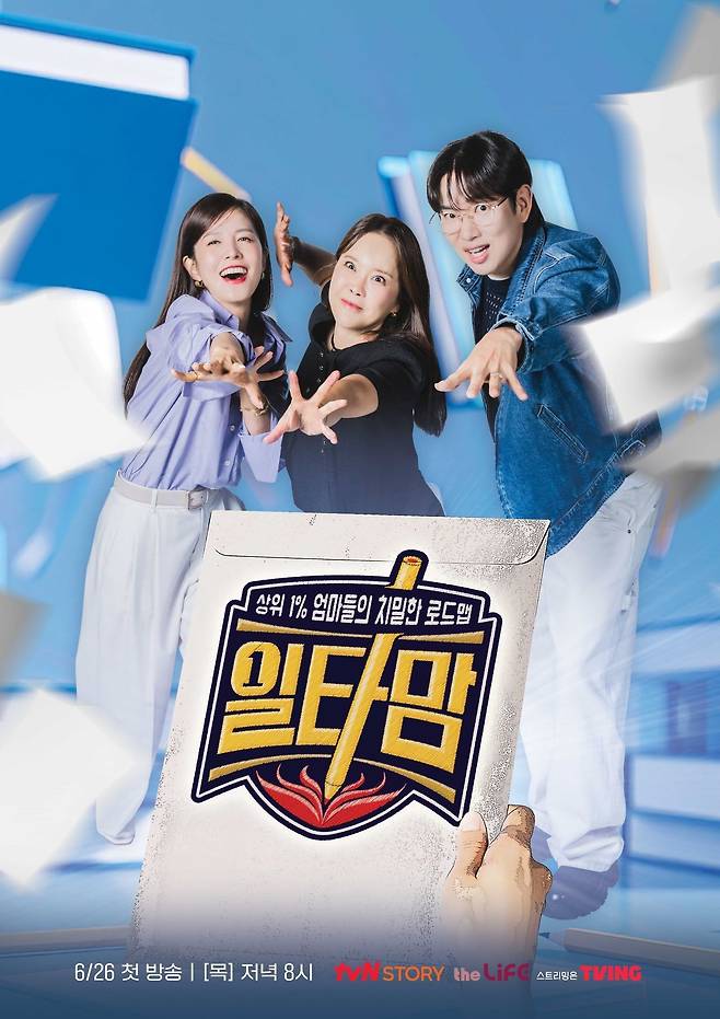 더라이프, tvN 스토리 '일타맘' 포스터