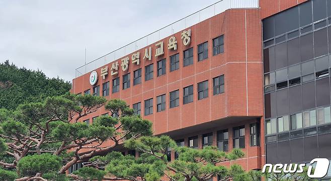 부산광역시 교육청 전경 ⓒ News1