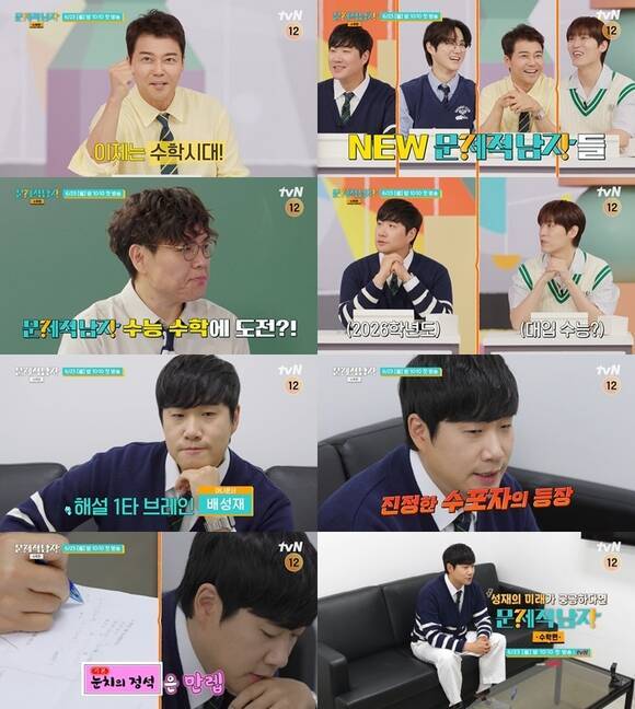 '문제적 남자 리부트 : 수학편'에는 수학 강사 정승제를 비롯해 전현무 배성재 존박 수호 김규민이 활약한다. /tvN