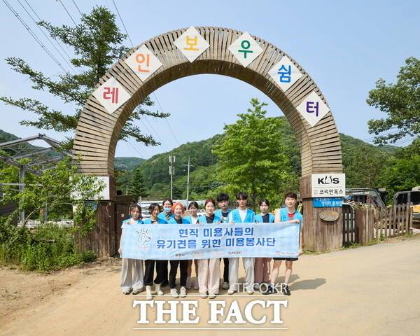 반려동물 미용 전문가들이 모인 리루 미용봉사단이 경기도 용인시에 위치한 레인보우쉼터에서 재능기부 활동을 펼쳤다./리루 미용봉사단