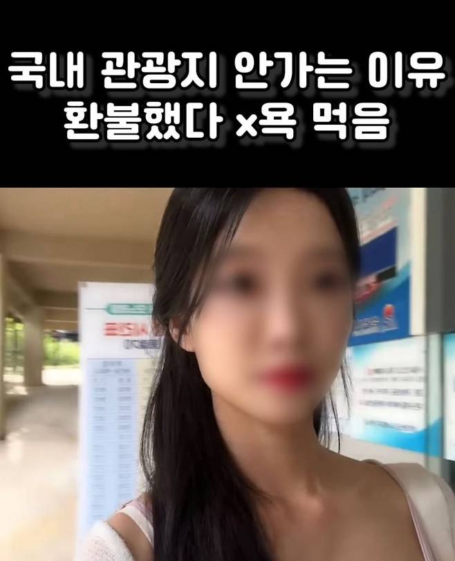 국내 한 관광지의 모노레일 매표소에서 환불을 요구한 손님이 직원에게 욕설을 듣는 장면이 담긴 영상이 확산하며 논란이 일고 있다. 온라인 커뮤니티