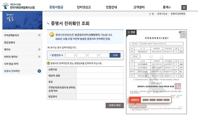 가족관계증명서는 정부24에서 법원 전자가족관계등록시스템으로 옮겨서 진위여부를 판단합니다. 출처=IT동아