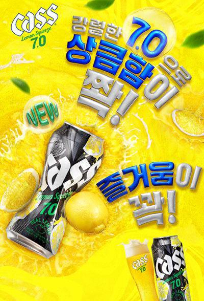 카스 레몬 스퀴즈 7.0은 알코올 도수를 기존 4.5도에서 7도로 끌어올려 무더운 여름 갈증 해소에 짜릿한 한 방을 선사한다.