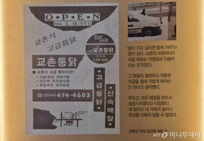 교촌통닭의 과거 전단 모습./사진=유예림 기자