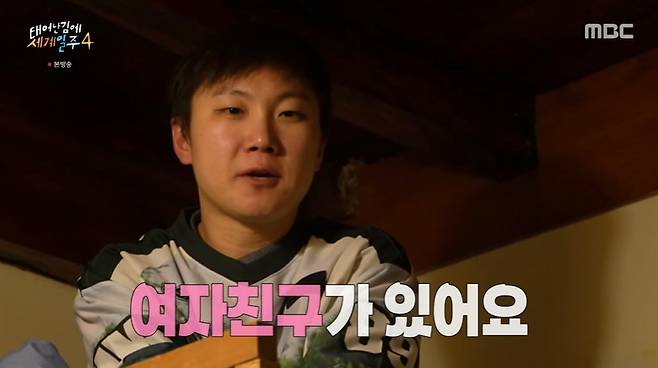 MBC ‘태어난 김에 세계일주4’ 캡처