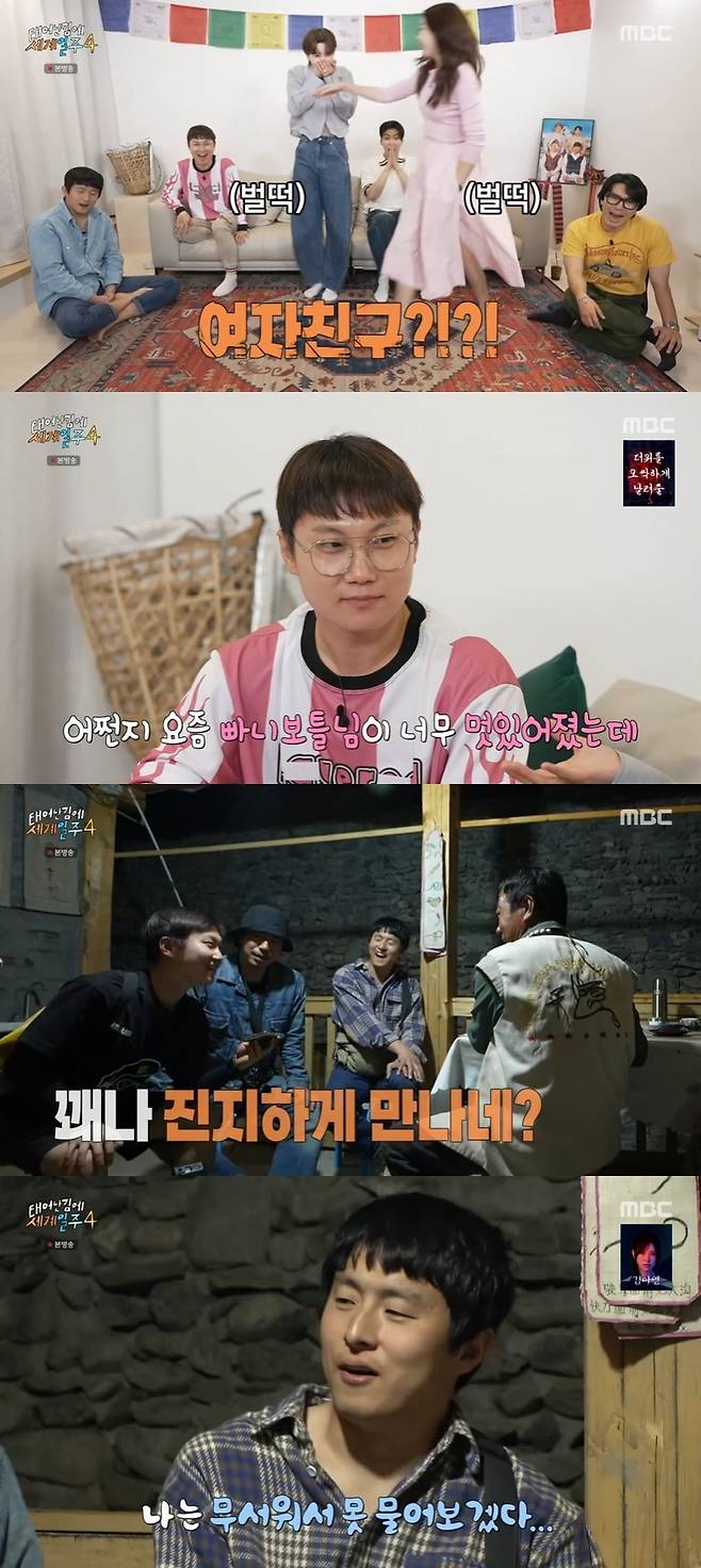 MBC ‘태어난 김에 세계일주4’ 캡처