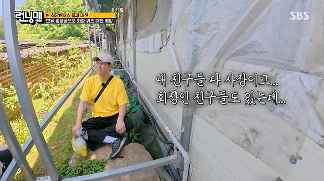 SBS ‘런닝맨’ 캡처