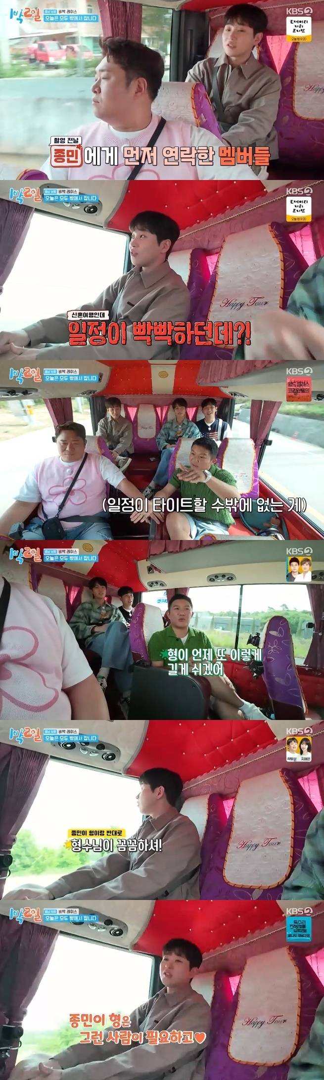 KBS 2TV ‘1박2일 시즌4’ 방송 캡처