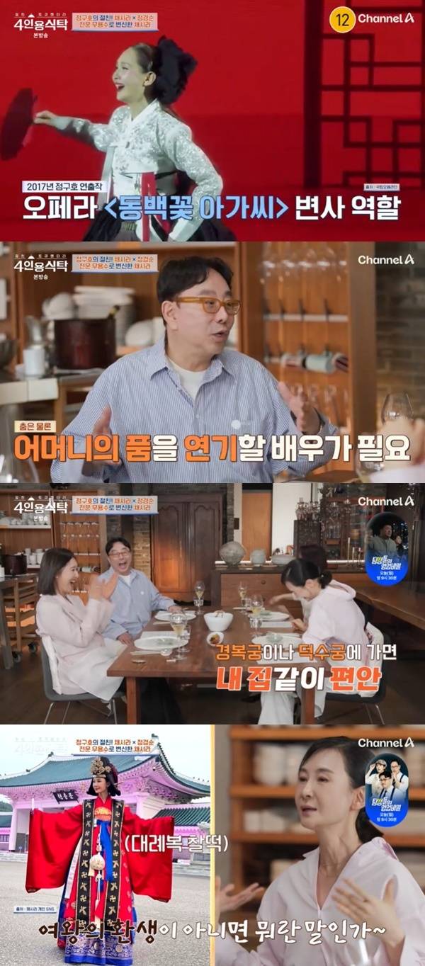 채널A ‘절친 토큐멘터리 4인용식탁’ 캡처