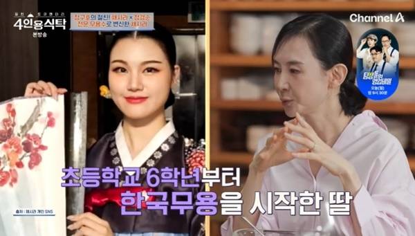 채널A ‘절친 토큐멘터리 4인용식탁’ 캡처