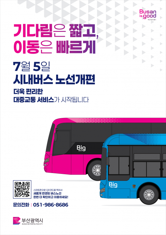 부산시 시내버스 노선 개편 포스터. 부산시 제공