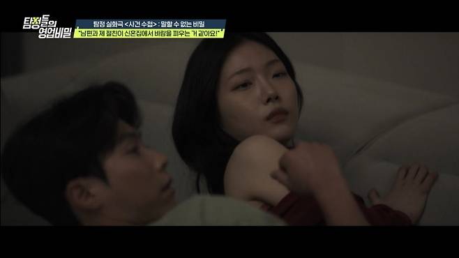 (사진 제공 = 채널A ‘탐정들의 영업비밀’)