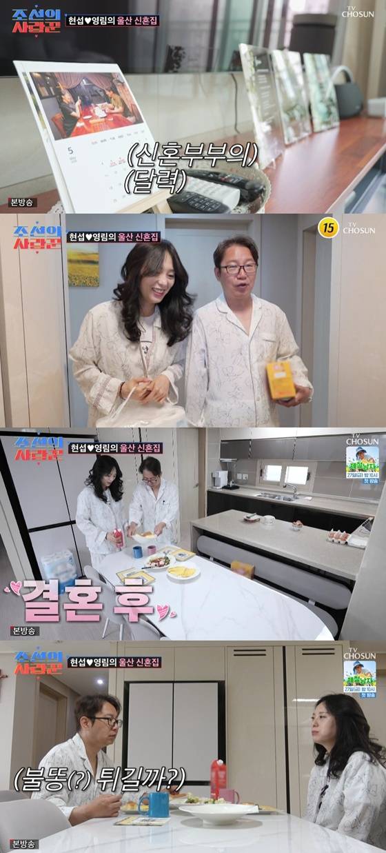 /사진=TV조선 '조선의 사랑꾼' 캡처