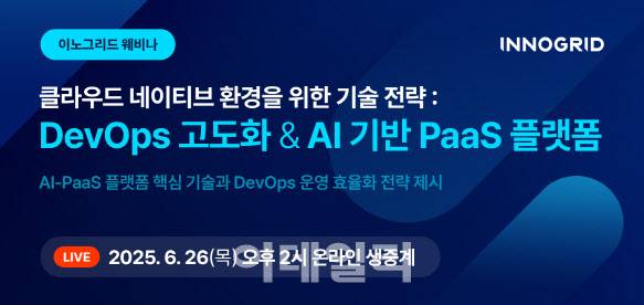 (사진=이노그리드)