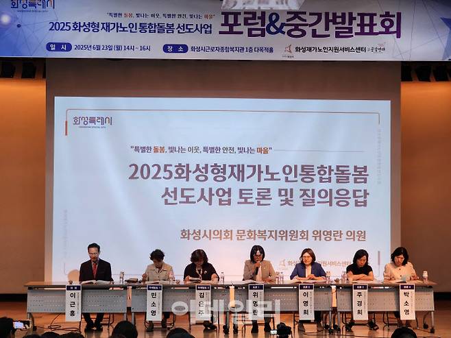 지난 23일 화성시근로자종합복지관에서 ‘화성형재가노인통합돌봄선도사업 포럼 및 중간보고회’가 진행되고 있다.(사진=화성시재가노인지원서비스센터)