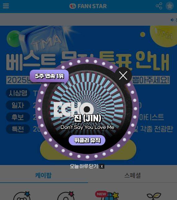 지난 23일 그룹 방탄소년단 진이 '팬앤스타' 위클리 뮤직 차트 1위를 차지했다. /팬앤스타