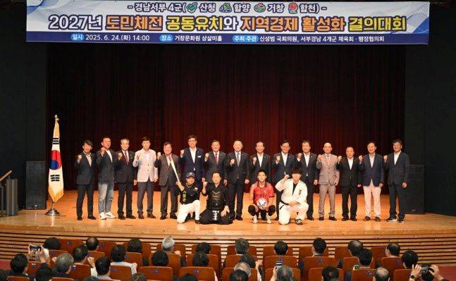 24일 경남 거창군 거창문화원에서 펼쳐진 ‘2027 도민체전 유치와 지역경제활성화’ 결의 대회. ⓒ 거창군