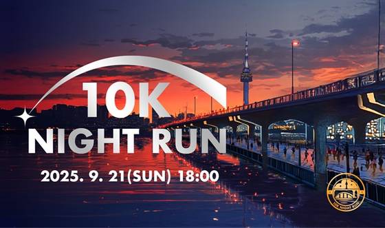 러너블이 9월 잠수교 10K 나이트런을 개최한다. 사진 러너블