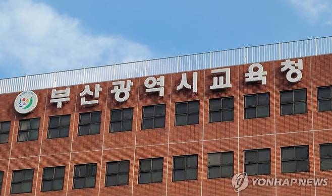 부산 광역시 교육청. 연합뉴스
