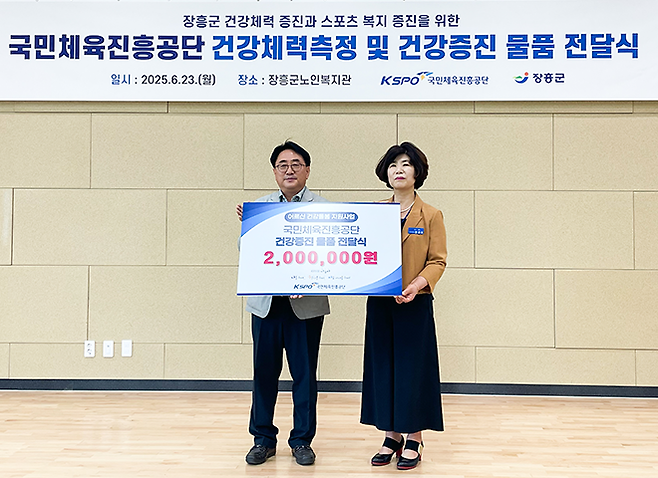 우리 마을 스포츠 돌봄 프로젝트 어르신 건강용품 전달식. 공단 김형석 스포츠진흥실장, 장흥군 안경아 노인아동과장. 사진=서울올림픽기념국민체육진흥공단