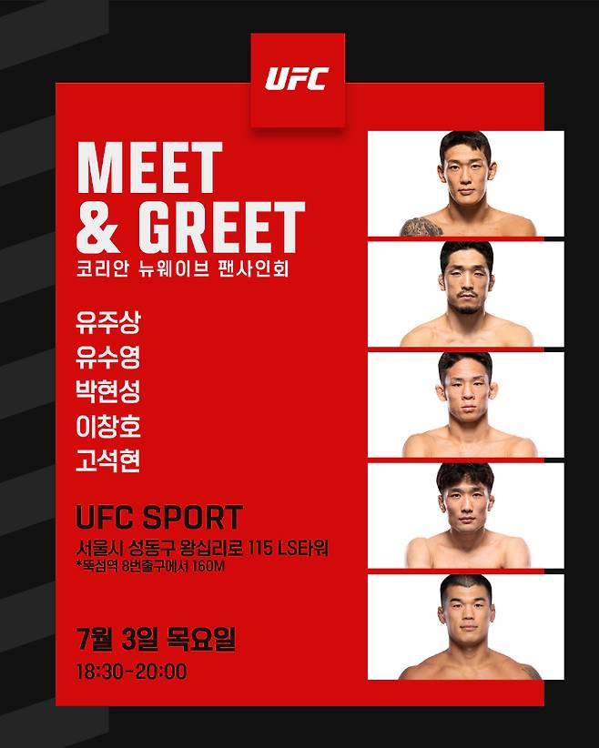 UFC 한국 신예 팬사인회 홍보 포스터. UFC 제공