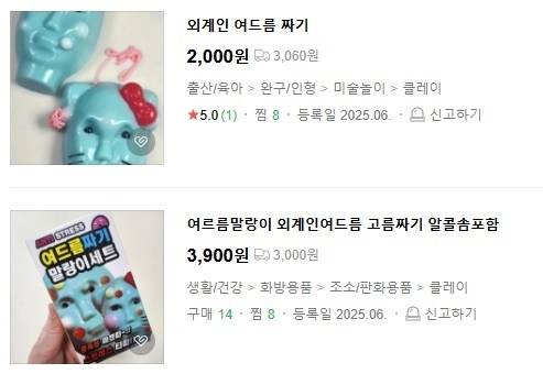 온라인 쇼핑몰에서 판매 중인 외계인 여드림 짜기 장난감. 포털사이트 쇼핑 화면 캡처
