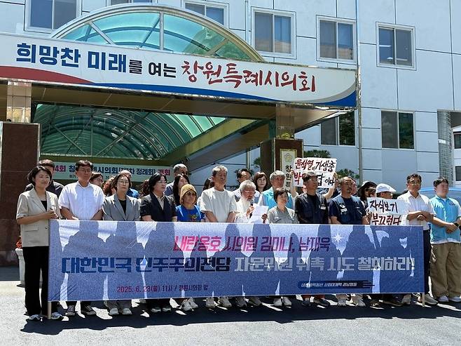 내란청산 사회대개혁 경남비상행동이 창원시의회 정문 앞에서 기자회견을 열고 대한민국민주주의전당 운영자문위원으로 선정된 국민의힘 소속 김미나‧남재욱 창원시의원 해촉을 촉구하고 있다.